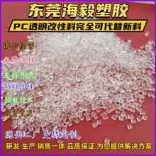 现货供应PC 基础创新塑料1414T NA8A005T 耐低温 透明pc塑胶原料