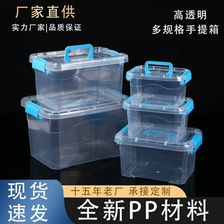 厂家直销PP手提收纳箱透明有盖塑料储物箱手提箱桌面收纳盒化妆盒