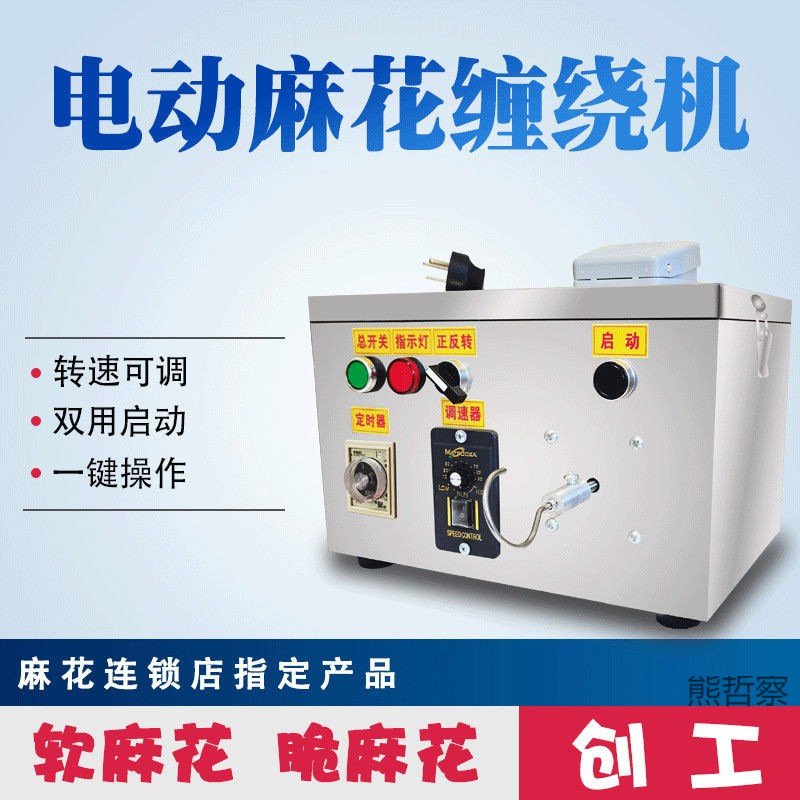 小型麻花缠绕机自动麻花机电动搓麻花机器搓条成型机手工拧麻花机