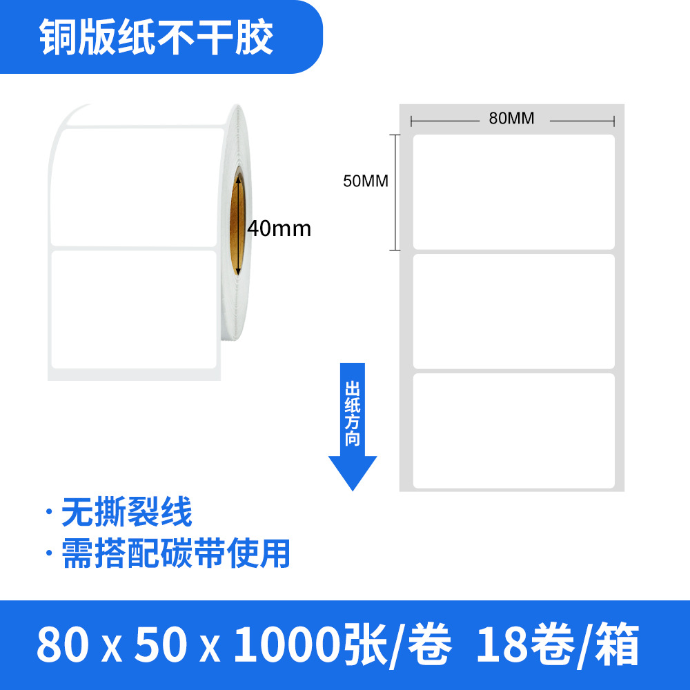Coated paper 80x50x1000 sheets/roll