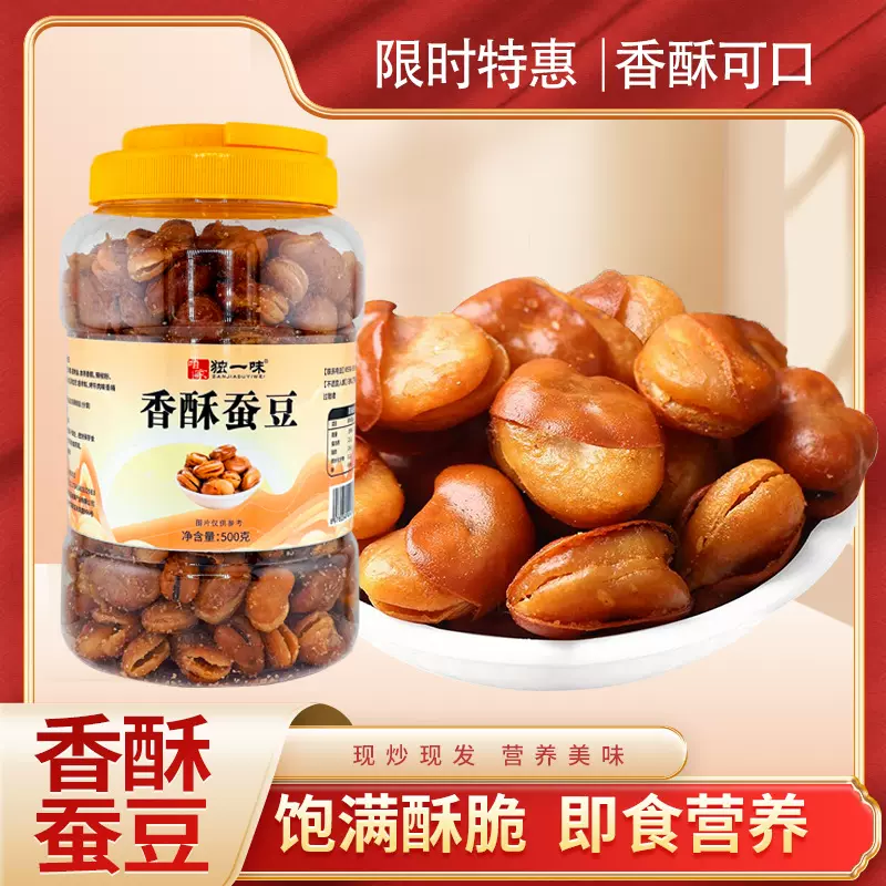 香酥蚕豆500g/罐 牛肉味蚕豆兰花豆休闲零食下酒零食特产香酥可口