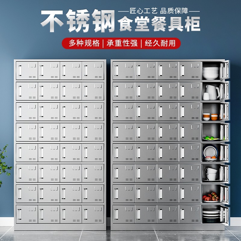 不锈钢食堂碗柜学校餐具柜餐厅员工餐盘柜职工多门多格饭盒储物柜
