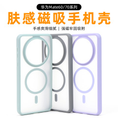 Huawei mate70 携帯電話ケース、肌の感触のつや消し磁気吸引ケース、ツーインワン保護ケース、落下防止 60pro+ 耐摩耗性に適しています。