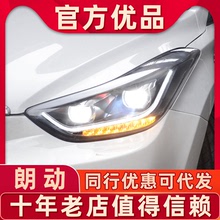 適用於北京現代朗動大燈總成改裝LED大燈惡魔眼透鏡氙氣燈日行燈