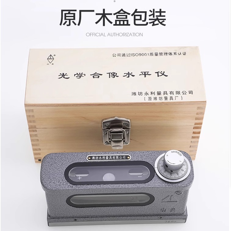 潍坊山光合像水平仪 165*0.01mm高精度光学水平仪水平尺V型槽精准