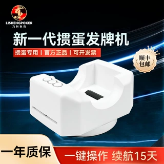 掼蛋专用发牌机比赛专用小型便携操作简单长续航自动发牌