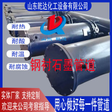 钢衬石墨水夹套自主生产-----山东乾达化工设备有限公司