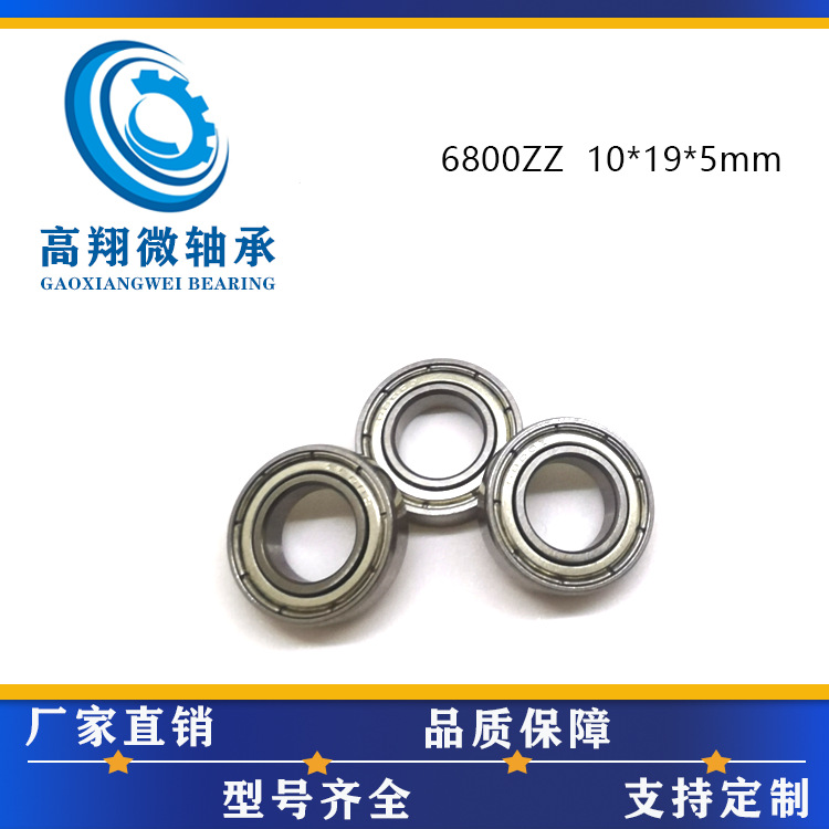 6800ZZ轴承6801ZZ智能锁旋转配件轴承内径10外径19厚度5mm轴承