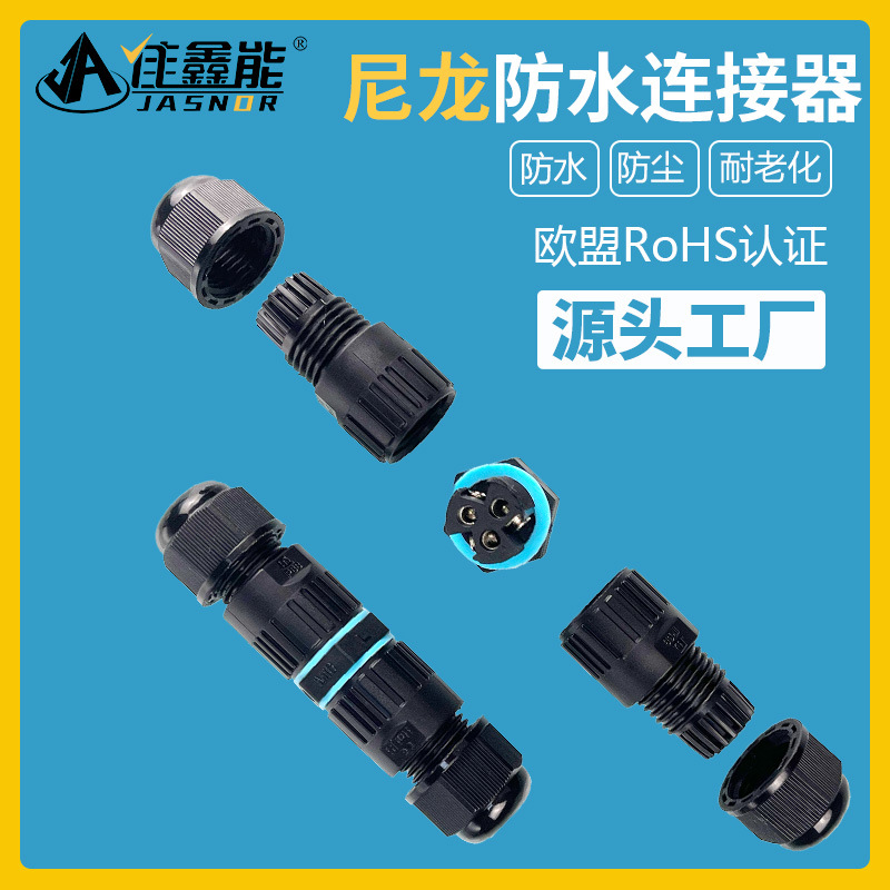 防水连接器电线快速接头户外接线端子二三芯防雨埋地接线盒IP68