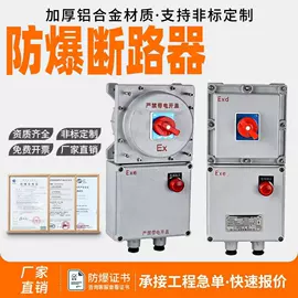 防爆箱