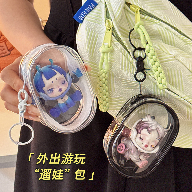泡泡玛特收纳盒手办溜娃包盲盒透明挂包晒娃外出展示防尘收纳挂件