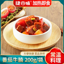 捷百味常温盖饭料理包番茄牛腩200g/袋*2方便速食菜肴外卖快餐速
