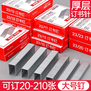 Large Staples 24/6 Universal Type No. 12 Staples Thickened Stapler Nails 23/23 Heavy-Duty Staples