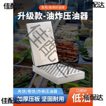 炸串压油盒夹饼挤油沥油器商用不锈钢卷饼油炸食品压油器控麦太保