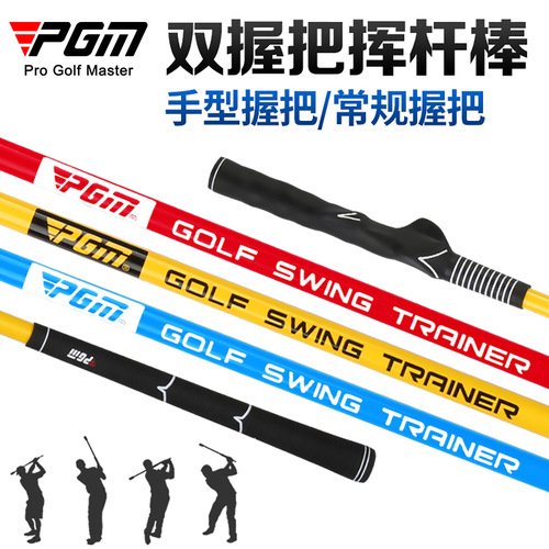 PGM golf swing stick beginner training supplies hand swing training device golf soft club practice stick