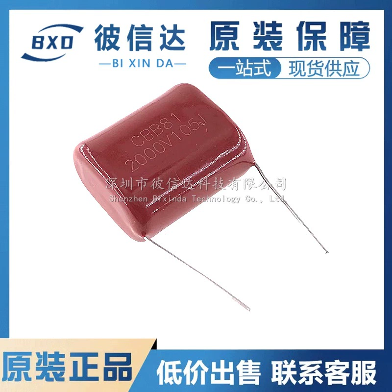 Пленочный конденсатор CBB81 105J 2000V шаг P27.5mm 1µF 2000V 105J высоковольтный
