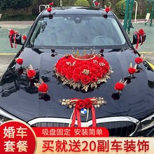 lb7【大红酒红可选】主婚车装饰车头花布置套装花车结婚车队头车