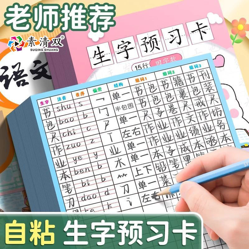 Self-Adhesive Preview Card for Chinese Primary School Students, Preview Sheet for First Grade, Second Grade, Third and Fourth Grade, Pre-Class Exercises Self-Adhesive Preview Card for Chinese Primary School Students, Preview Sheet for First Grade, Second Grade, Third and Fourth Grade, Pre-Class Exercises