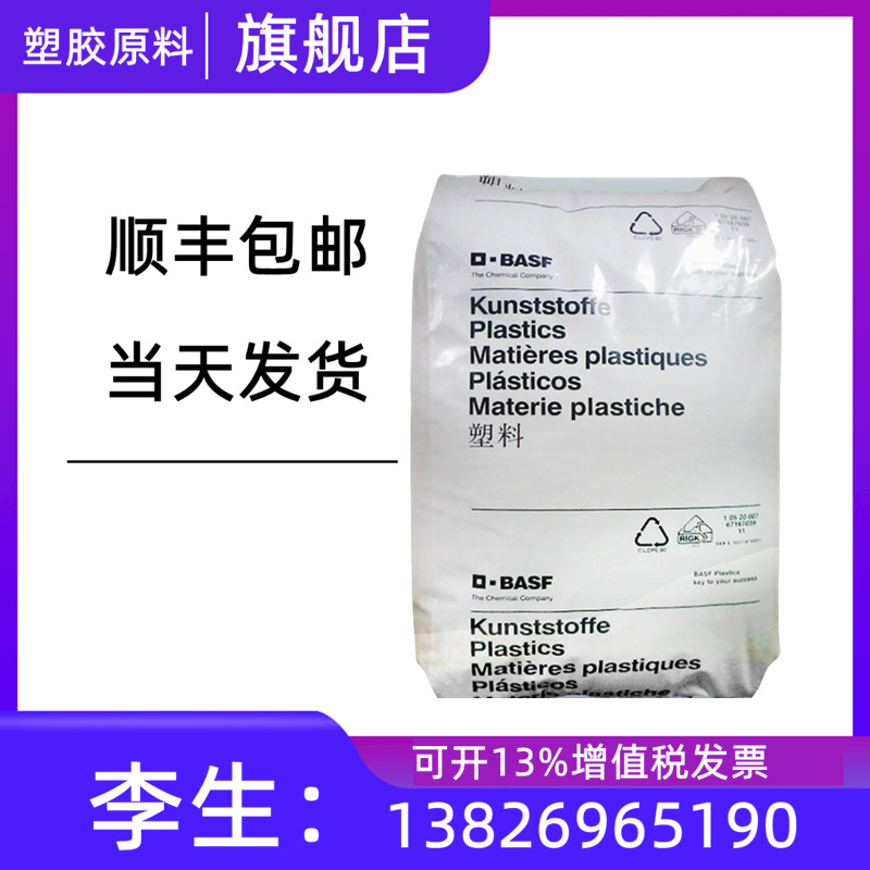PES德国巴斯E3010高粘度耐高温 高韧性挤出级PES塑胶原料