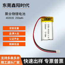 402035-250mAh3.7V聚合物锂电池车载用品早教机金属探测仪灯具