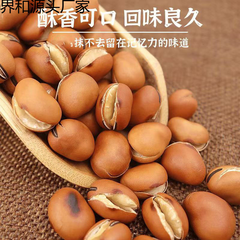干炒蚕豆炒货原味 四川特产下酒菜兰花豆 休闲食品散装炒火烧胡豆