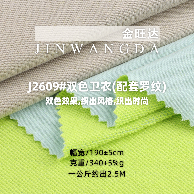 双色卫衣面料 潮牌CVC卫衣涤棉鱼鳞毛圈布 双色针织卫衣套装布料