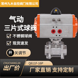 Гребная сделка из нержавеющей стали Внутренняя нить Трех -купая пневматическая шариковая клапана быстро -загружая санитарные уровни 4: 6: 1 дюйм 1 дюйм DN15/25/50