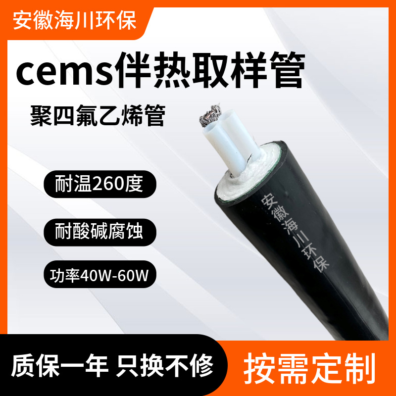 CEMS伴热管线VOC伴热管φ8φ1/4''烟气伴热采样管一体化伴热管缆