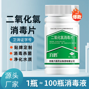 Chlorine Dioxide Disinfectant Tablets Customized for Fruits, Vegetables, Flowers, and Drinking Water Disinfection Effervescent Tablets Oem Processing