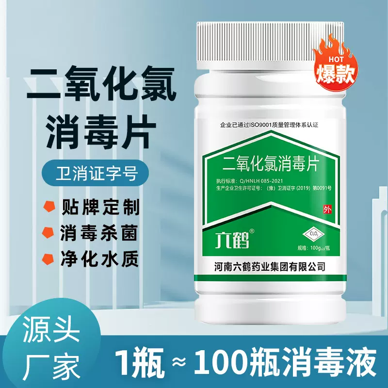 二氧化氯消毒片家用瓜果蔬菜饮用水消毒泡腾片鲜花用贴牌代加工