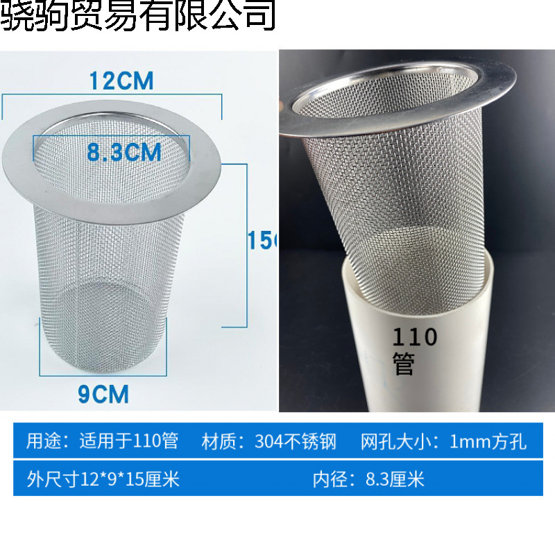 ll地漏过滤网天台下水道110排水管阳台屋顶不锈钢304防堵网罩防鼠
