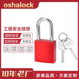 工业安全锁具上锁挂牌不锈钢自弹锁梁阳极氧化LOTO隔离铝挂锁A30