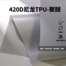 420D尼龙TPU聚醚复合布防水耐撕水上充气船浮潜包专用面料