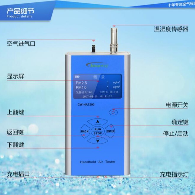 PM2.5粉尘测试仪CW-HAT200粉尘测试仪CW-HAT200S高精度PM2.5检测