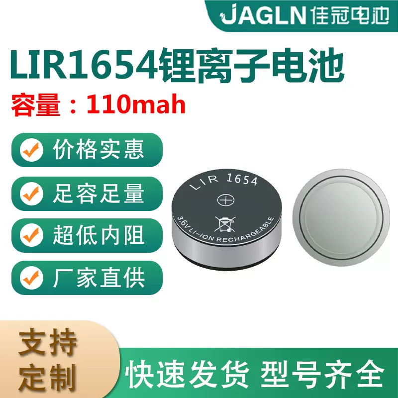 LIR1654骨传导耳机充电电池3.6V大容量行车记录仪纽扣电池120mah