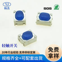 轻触开关贴片硅胶按键蓝头按钮汽车方向盘开关按键翘脚硅胶按钮