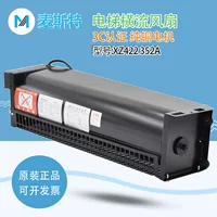 Вентилятор поперечного потока для лифта Meister FD XZ422A 352A Theo Автомобильный вентилятор Аксессуары для верхнего вентилятора автомобиля