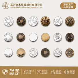 源头工厂金属工字扣 复古 牛仔扣 多图案 古铜 银色 现货
