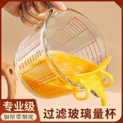 大容量玻璃量杯带刻度把手毫升计量器厨房牛奶烘焙打蛋碗过滤网