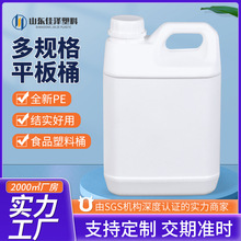 厂家定制加厚塑料桶1L/2L/ 2.5L/ 4L/5L平板塑料壶食品级油桶酒桶