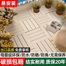 阳台塑木地板自铺防水防晒庭院木板地拼室外露天地面铺设院子铺装