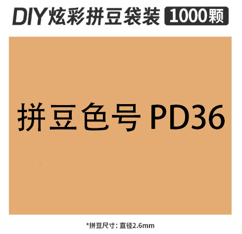 2.6mmpd36 bag 500g