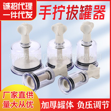 手拧式拔罐器家用单罐拔气罐真空加厚旋转式吸气罐负压美容院专用