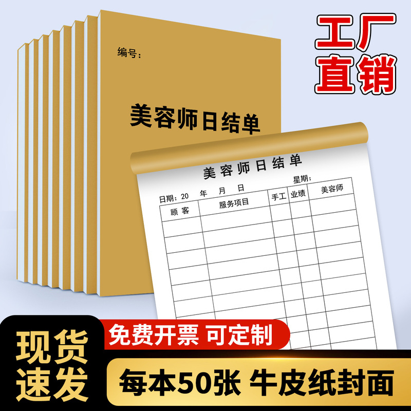 Beauty Salon Daily Work Sheet, Hair Technician Performance Record Book, Nail Salon Employee Commission Registration Book, Detailed Record Book Beauty Salon Daily Work Sheet, Hair Technician Performance Record Book, Nail Salon Employee Commission Registration Book, Detailed Record Book