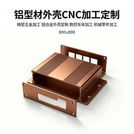 定制铝型材外壳叠加服务器嵌入式主机服务终端铝合金外壳CNC加工