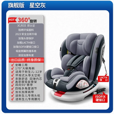 Old Car 360 Degree — Car child safety seat - flagship-version-starry-sky-gray-isofixlatch360-rotationside-protection170-lying-angle-90-hover