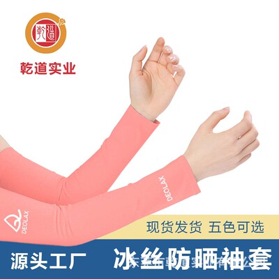 防紫外线冰爽防晒冰袖宽松薄款男女护臂户外运动钓鱼骑行必备|ms