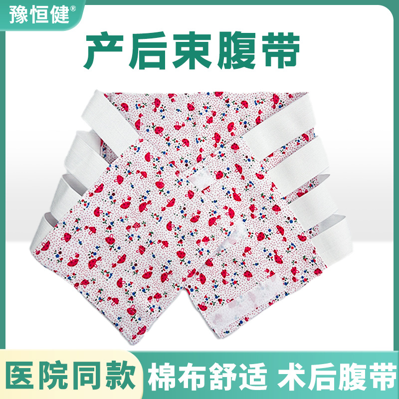 Pure Cotton Post-Operative Medical Maternity Corset Belt, Maternity Corset Belt, Postpartum Caesarean Section and Natural Birth Abdominal Belt, Multi-Head Abdominal Belt
