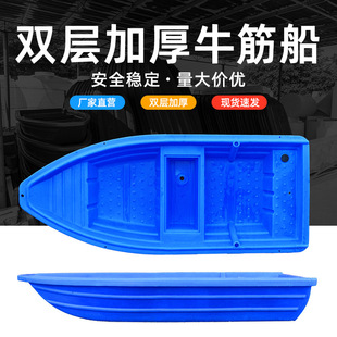 Thickened Plastic Boat with Cow Tendon, Plastic Fishing Boat, Pe Inflatable Boat, Rubber Boat, Fishing Boat, Aquaculture Fishing Boat