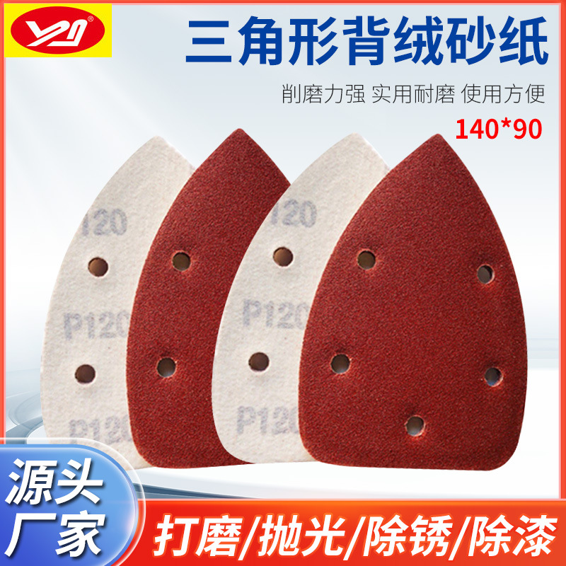 跨境新款三角形背绒砂纸140*90 带孔 打磨砂纸 异形砂纸外贸热销